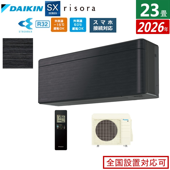 エアコン 23畳用 7.1kW 200V SXシリーズ 2026年モデル S716ATSV-K-SET ブラックウッド 室外電源モデル