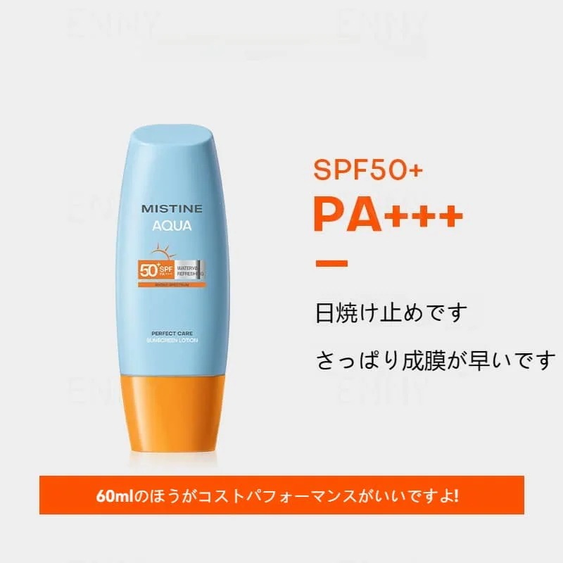 Qoo10] MISTINE 日焼け止め 40ml/70ml 2種 S : UVケア