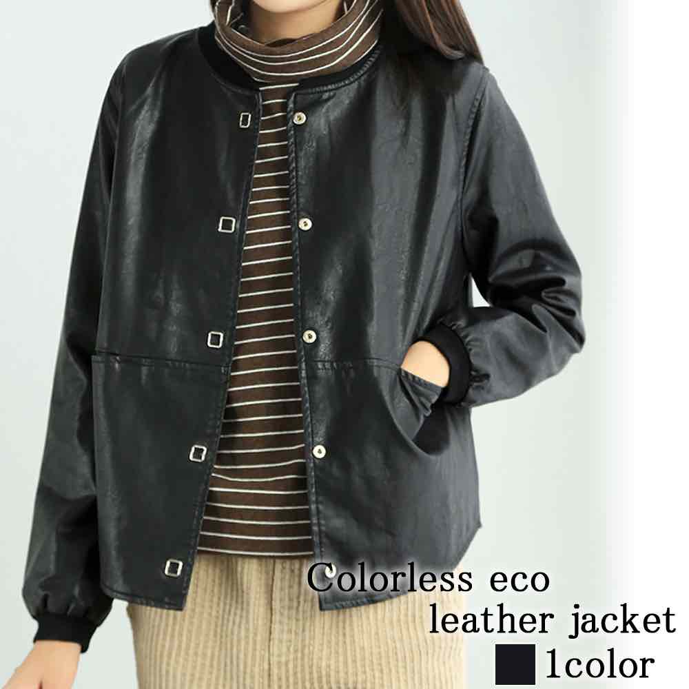 ライダースジャケット レディース ノーカラーエコレザージャケット ブランド レザー 冬 スエード ライダース 人気 ショット サイズ レザージャケット 50代 秋 ブルゾン 革 アウター 春 オフィス 7,710円