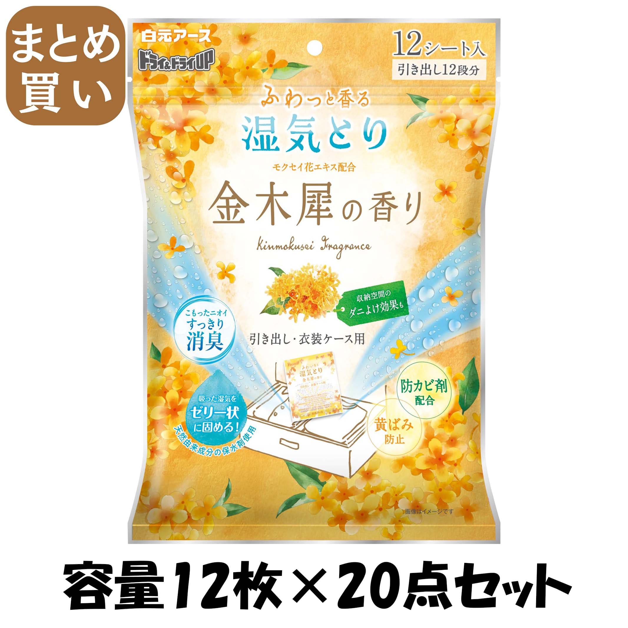 【まとめ買い】ドライ＆ドライＵＰ　引き出し・衣装ケース用　金木犀の香り 容量12ﾏｲ×20点セット 白元アース 除湿剤