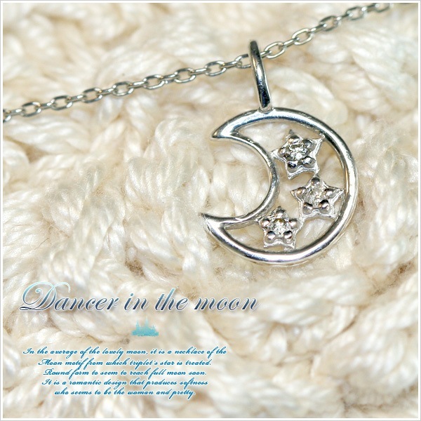 可愛らしい月のなかに三つ子の星々 Dancer in the moon K10ホワイトゴールドスリーストーン天然ダイヤモンドムーンモチーフ3連スターネックレス 発送目安：２３週間