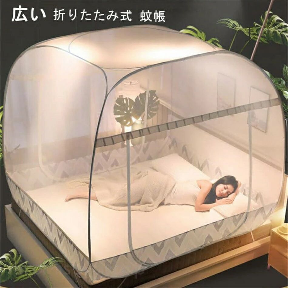 【目玉商品～超人気】1.2-2.0m 折りたたみ式 蚊帳 ムカデ対策 底付き 底ネット ファスナー付き キャンプ式 底生地付き ワンタッチ モスキートネット 大人兼用 ゆったり 広い ハエ対策 シング
