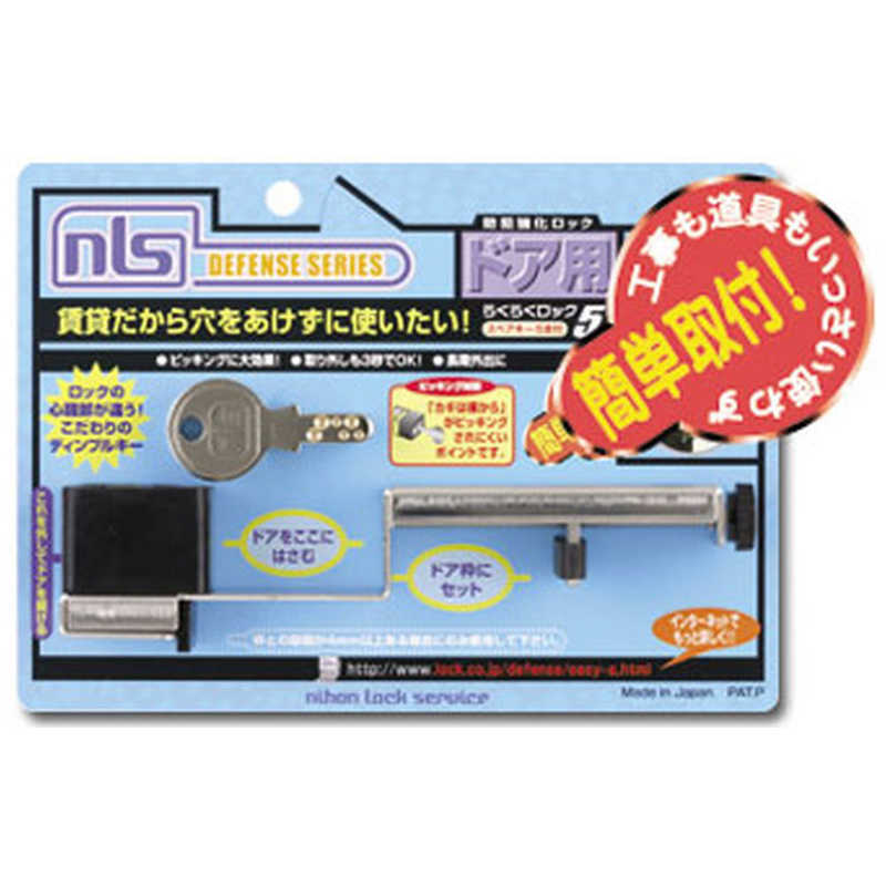 日本ロックサービス　らくらくロック5　DSRA2U
