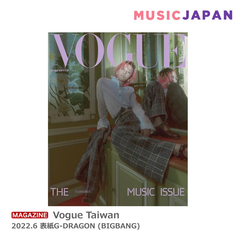 高い品質 Vogue Bigbang 表紙g Dragon 22 6 Taiwan Kpop 雑誌 Emiralia Com 高い品質 Vogue Bigbang 表紙g Dragon 22 6 Taiwan Kpop 雑誌 Emiralia Com
