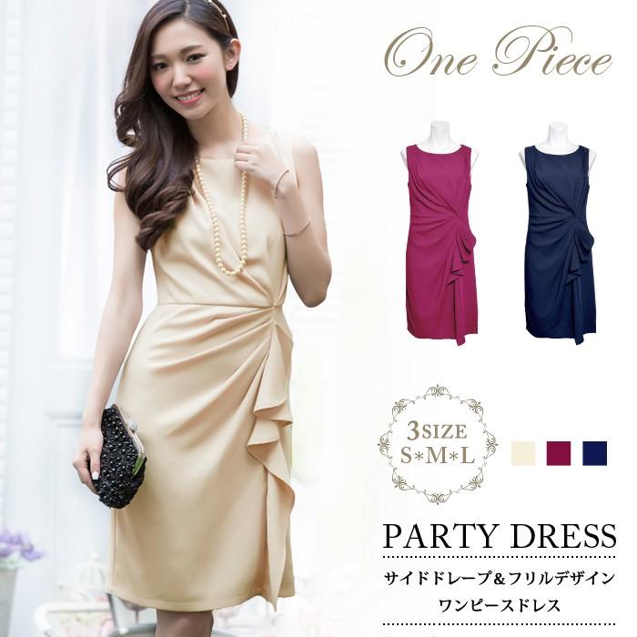 パーティードレス レディース 結婚式 ワンピース 大人 ミディアム丈 無地 ベージュ ママ 母 ミディアム ノースリーブ 20代 30代 40代 S M L 送料無料
