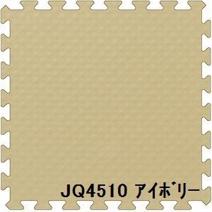 ジョイントクッション JQ-45 20枚セット 色 アイボリー サイズ 厚10mmタテ450mmヨコ450mm／枚 20枚セット寸法（1800mm2250mm） 洗える 日本製 防炎