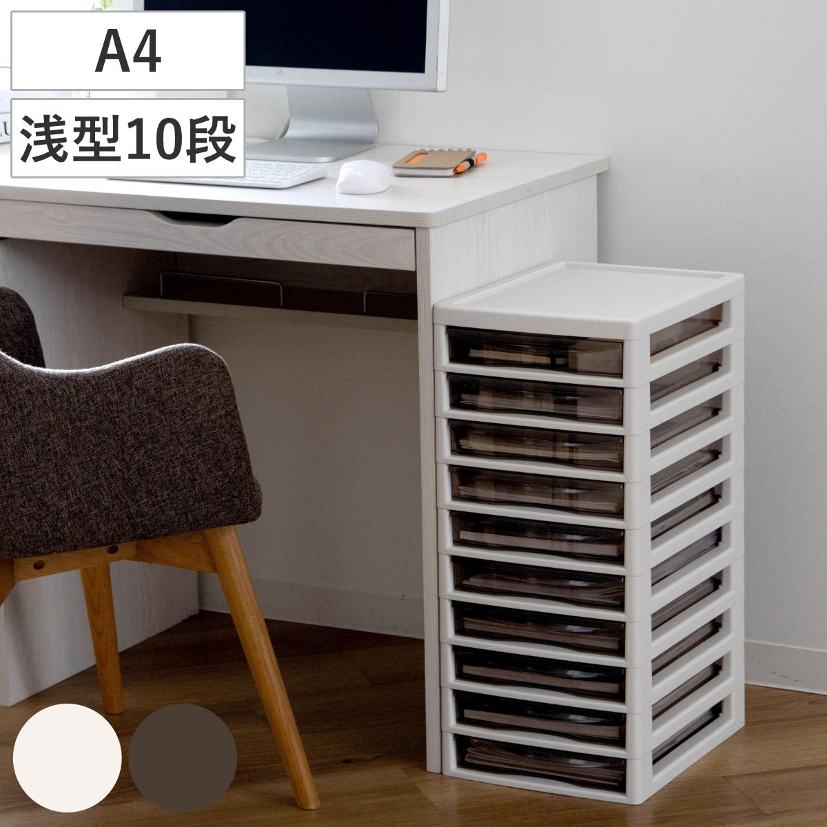書類ケース フロアケース アプロス A4 浅型10段 幅27x奥行34.5x高さ64.2cm レターケース 引き出し 10段 書類 収納ケース 収納 デスク収納 サイドチェスト 透明 ケース
