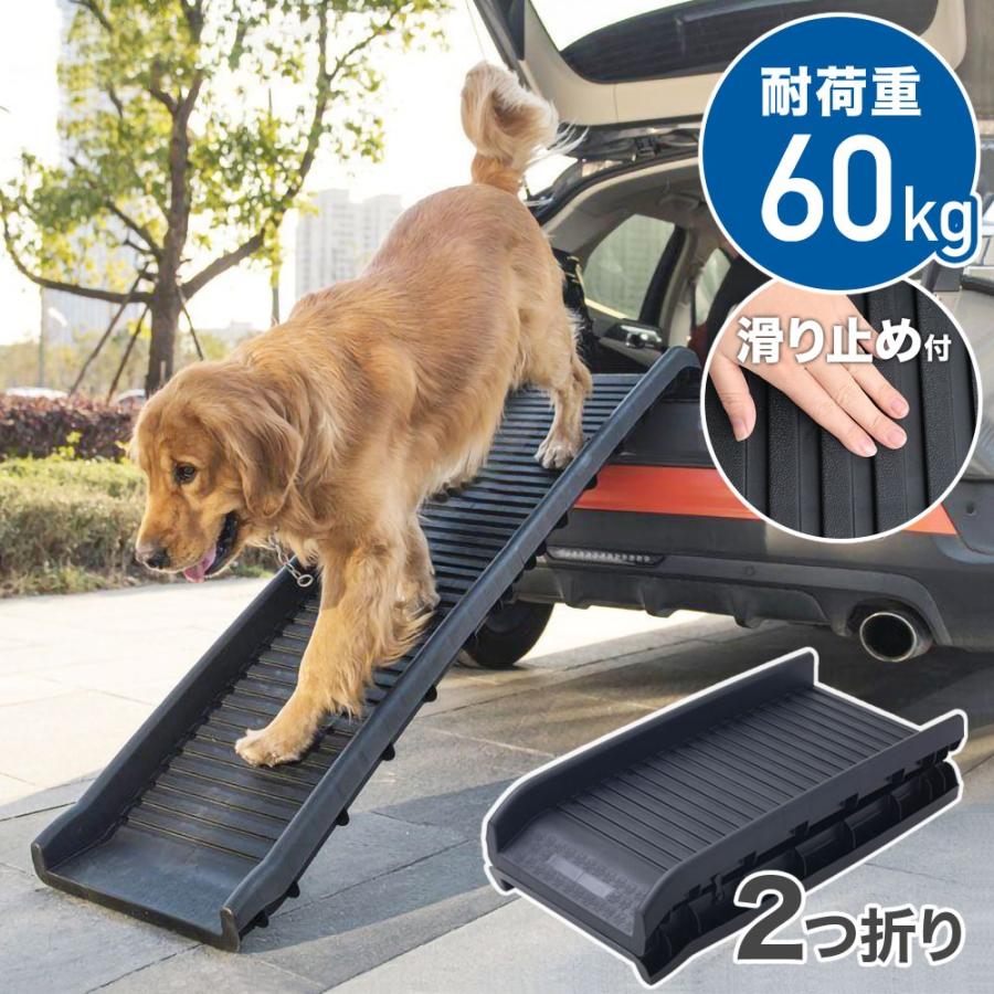 【即納】 ドッグステップ 犬 ステップ スロープ ペットスロープ ペットステップ 犬用スロープ ペット 車 屋外 折りたたみ ドッグスロープ 滑り止め 犬用 ドックステップ