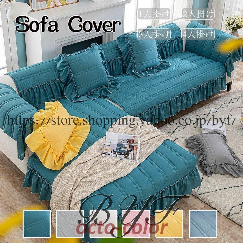 【ROSEBLINK】ソファーカバー 肘付き マルチカバー L字カウチ対応 カウチカバー 3人掛け用 4人掛け用 おしゃれ 滑り止め 防塵 洗える 傷防止 ソファーシーツ フリル付き 9,331円