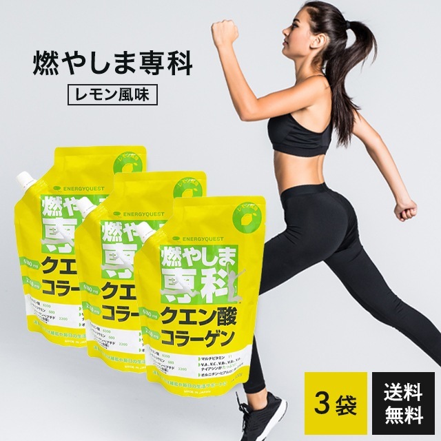 燃やしま専科 レモン風味 500g 3個 クエン酸 コラーゲン サプリ ダイエット 粉末 健康飲料 12,023円