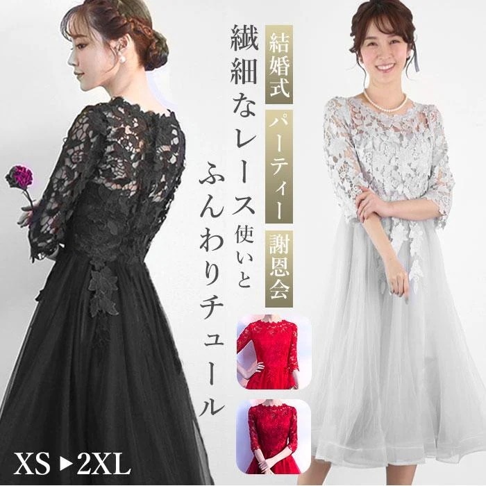 ワンピース 袖あり 結婚式 二次会 パーティ ドレス レース 5分袖 五分袖 ミモレ丈 ミディアム 上品 謝恩会 同窓会 発表会 フォーマル お呼ばれ 20代 30代 4 8,016円
