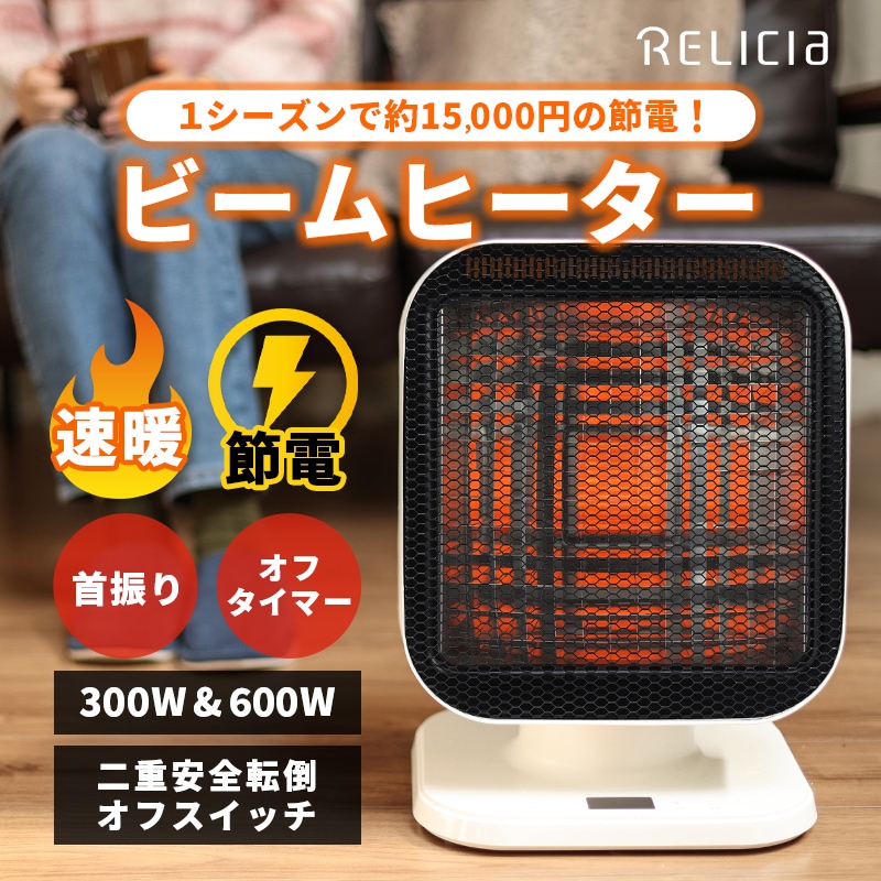 TOHO【RELICIA】 ビームヒーター BH-600