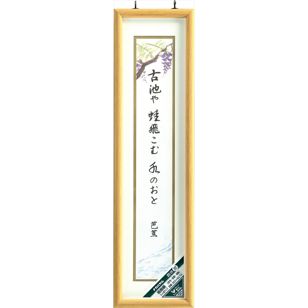 （まとめ買い）木製短冊額 ナチュラル フ-CW-150-N [x3] 5,285円