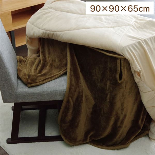 こたつ布団用 中掛け毛布 ハイタイプ ブラウン 約909065cm 洗える フランネル 保温性抜群 二重構造 リビング