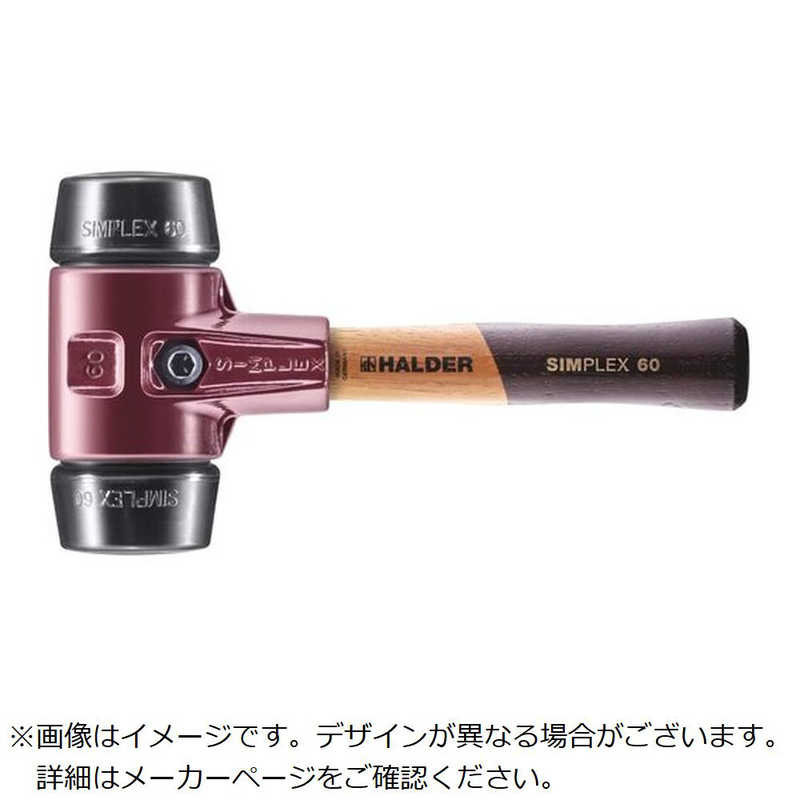 ロームヘルドハルダー　HALDER SIMPLEXハンマー ゴム複合材鋳造製ハウジングと高品質かつ短い木製ハンドル 径60mm 全長280mm　3002.062