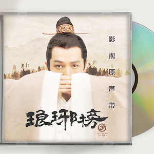 中国ドラマ 琅琊榜（ろうやぼう）麒麟の才子風雲起こす　OST 1CD 15曲 海外盤