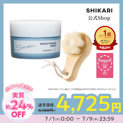 楽天市場】【公式】SHIKARI(シカリ) 公式限定セット