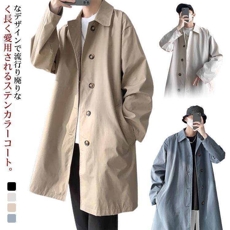 【値下げ！】今日限りで ステンカラーコート スプリングコート メンズ ロングコート アウター トレンチコート 長袖 大きいサイズ ゆったり 春コート サイドスリット ビジネス 3日以内に出荷 5,658円
