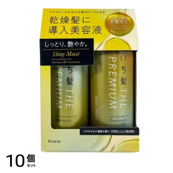 【数量限定】いち髪 THE PREMIUM(ザプレミアム) シャイニーモイスト シャンプー+トリートメント 2本組 10個セット