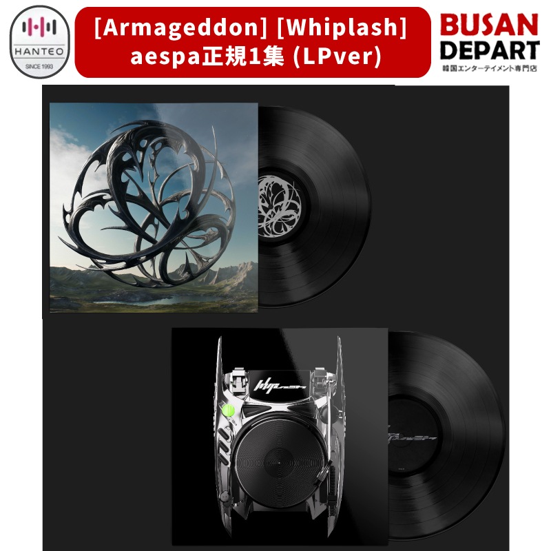 [Armageddon] / [Whiplash] aespa正規1集 (LPver) - 公式 / 韓国チャート反映