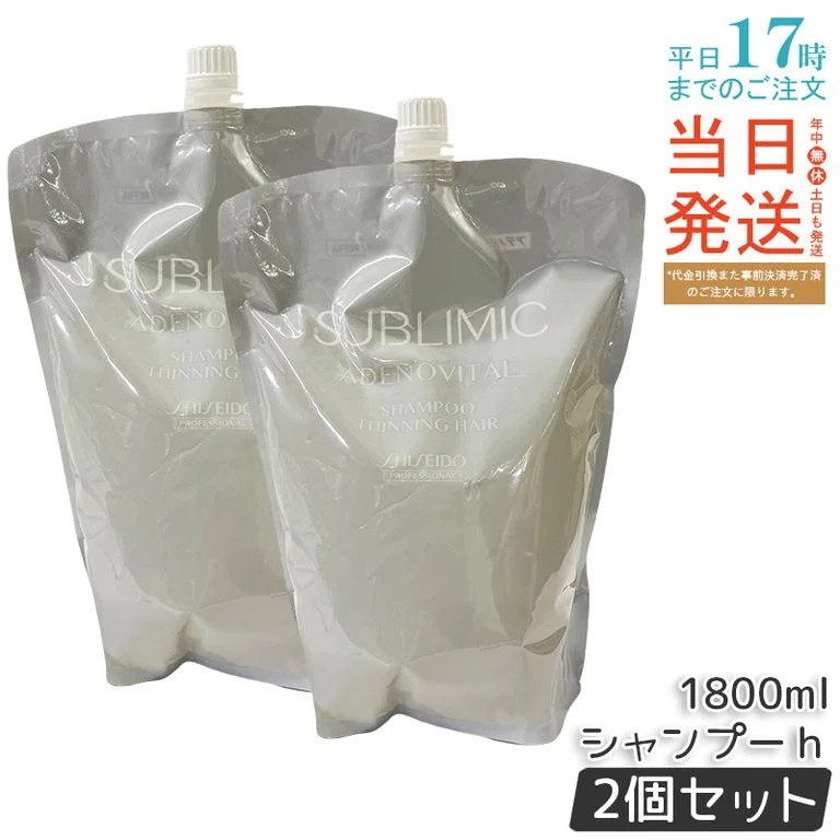 【2個セット】資生堂 サブリミック アデノバイタル シャンプー リフィル 1800mL