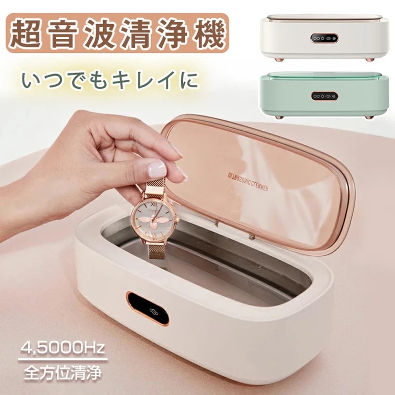 超音波洗浄機 強力振動 可能洗浄メガネ 貴金属 アクセサリー腕時計 入れ歯 汚れ除去 母の日 ギフト