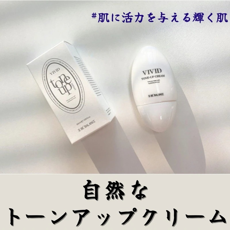 [ビバランス]ビビッド トーンアップクリーム 50ml /肌に活力を与える輝く肌/くすみカバー/浮き上がらずしっとりトーンアップクリーム/透明にフィット