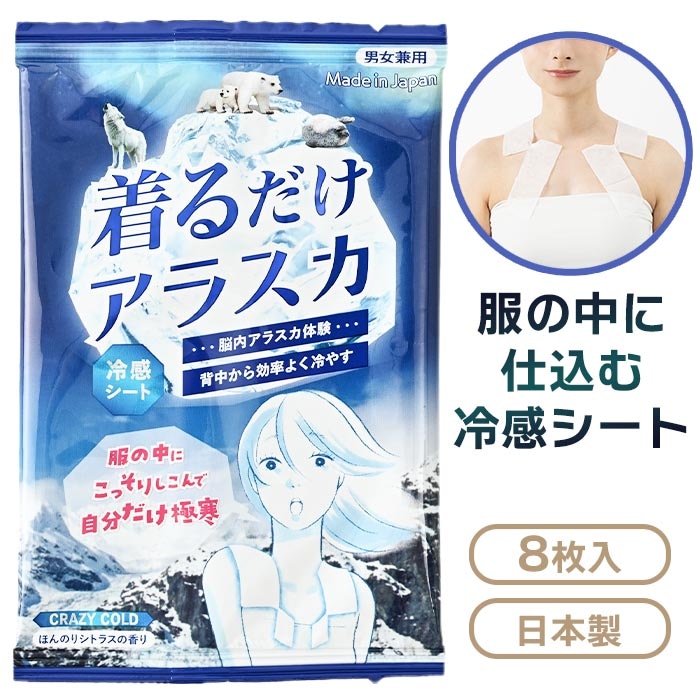 Qoo10] 冷感シート 極寒 8枚入り 日本製 涼し