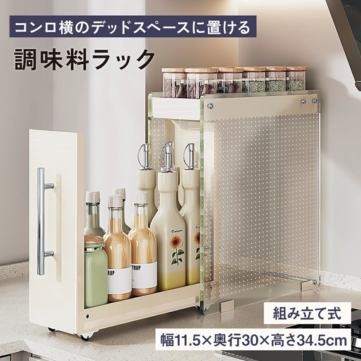 中がわかる 調味料ラック スリム ガラス 北欧 シンプル 組み立て 大容量 調味料 油 醤油 引き出し キッチン収納 隙間収納 調味料入れ キッチンラック 調味料ストッカー スパイスラック コンロ横