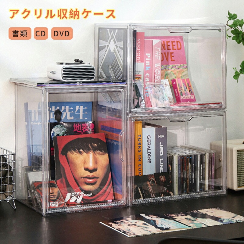 cdラック DVD CD 書類 おもちゃ 缶バッジ フィギュア 簡単組立 化粧品 靴 小物収納 収納ボックス 3個セット 4個セット 展示用