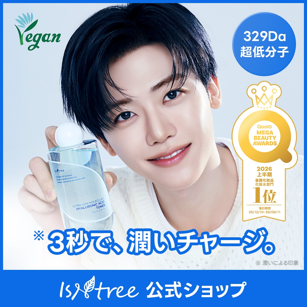 Qoo10] イズエンツリー 【たっぷり300ml】超低分子ヒアルロン : スキンケア