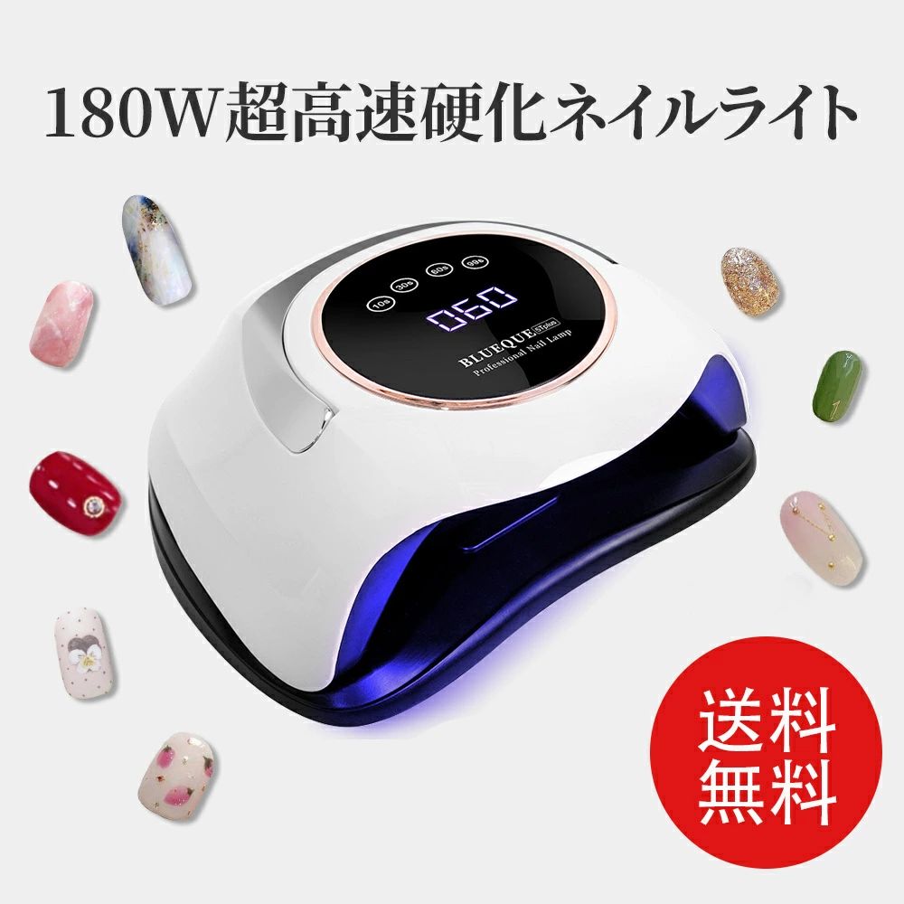 ネイルライト ネイルドライヤー uvライト ジェルネイル 強力 60個led 高速 硬化 LED ジェルネイル 二重光源 自動感知センサー付 低ヒート機能 4つタイマー設定 初心者 プロ サロン