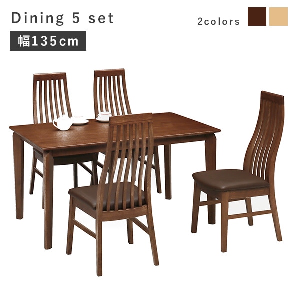 ダイニングセット 4人 幅135cm 5点セット 木製 ダイニング 重厚感 木目調 テーブル チェア ハイバック 縦格子 クッション PVC 食卓