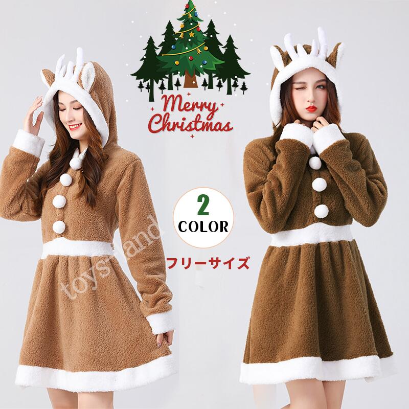 短纳期トナカイ サンタ クリスマス コスプレ サンタ　コスプレサンタクロース　衣装ダッフルトナカイ　サンタ　衣装トナカイ　ワンピース　サンタクロースクリスマス　衣装さんた　ワンピースレディース サンタ