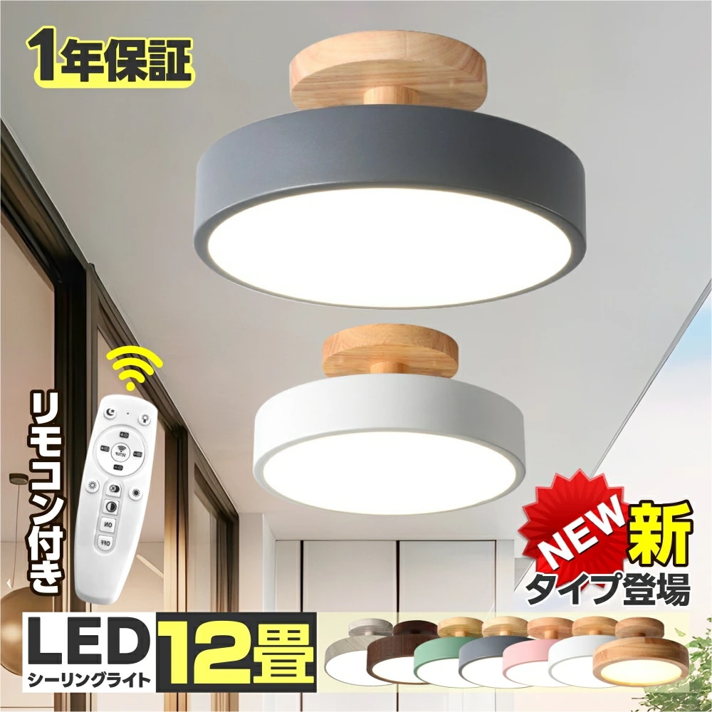 【5年間保証付】シーリングライト おしゃれ 50cm 10畳～12畳 調光調色 led 無段階調光調色 昼光色 電球色 照明LEDライト モード 省エネ 工事不要 寝室 玄関 門灯 廊下