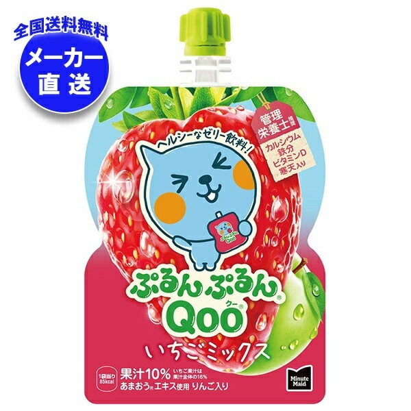 コカコーラ ミニッツメイド ぷるんぷるんQoo(クー) いちごミックス 125gパウチ×30本入×(2ケース) メーカー直送