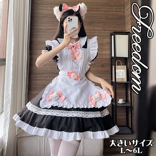 大きいサイズ メイド コスプレ コスチューム 衣装 エプロン メイド服 メイドカフェ アキバ ゴスロリ ロリータ アイドル 萌え ステージ 制服 地下アイドル ハロウィン インスタ 撮影 ねこ耳付き