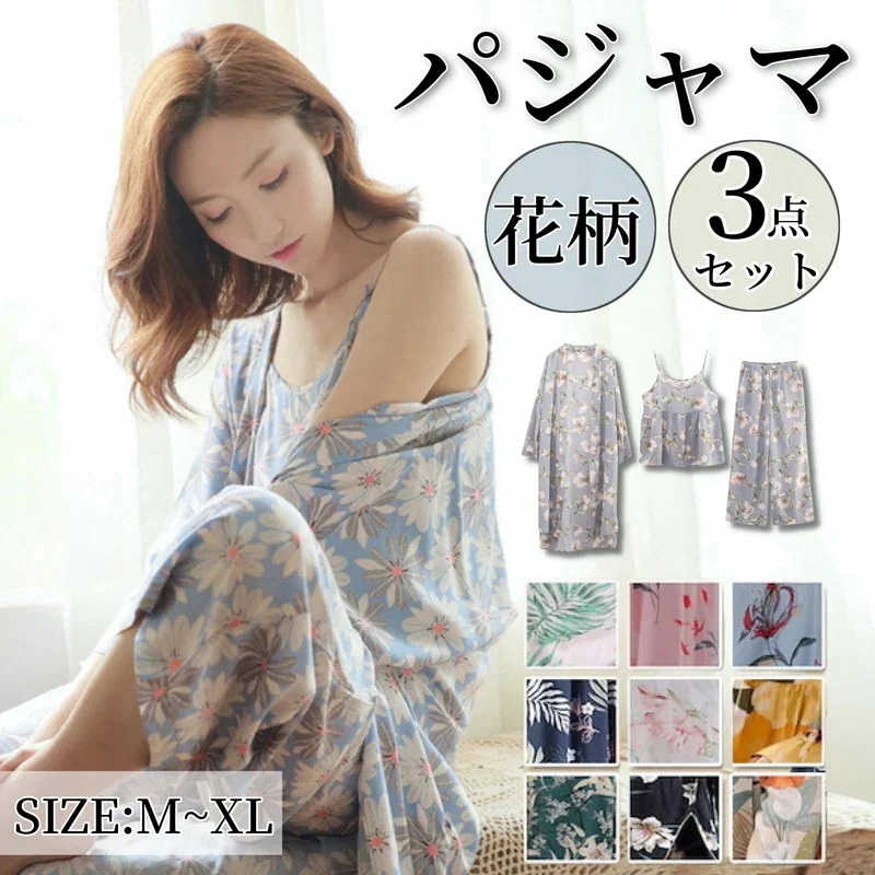 【20点セット】【急速出荷】花柄ルームウェア 春夏花柄パジャマ 3点セット ルームウェア レディース ナイトウェア セットアップ パジャマ