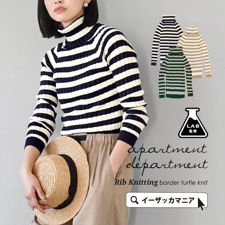（アパートメントデパートメント）：リブ編み ボーダータートルニット
