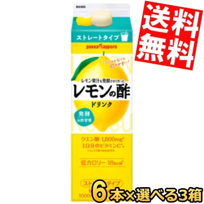 3ケースセット ポ ッ カ サ ッ ポ ロ レモン果汁を発酵させて作ったレモンの酢ストレート 1000ml紙パック 18本(6本 3ケース) レモン酢 1L 檸檬 lemon