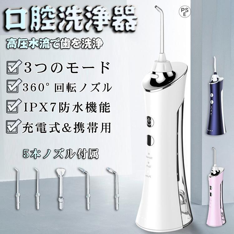 口腔洗浄器 ジェットウォッシャー 歯垢除去 電動 口内洗浄機 ウォーターピック 歯ブラシ IPX7防水 水流洗浄 強弱切り USB充電式 母日 防水機能
