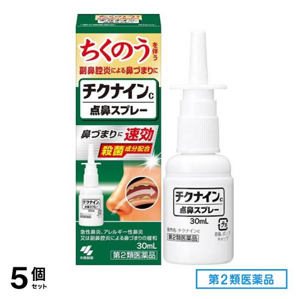 第２類医薬品 チクナインC 点鼻スプレー 30mL 5個セット