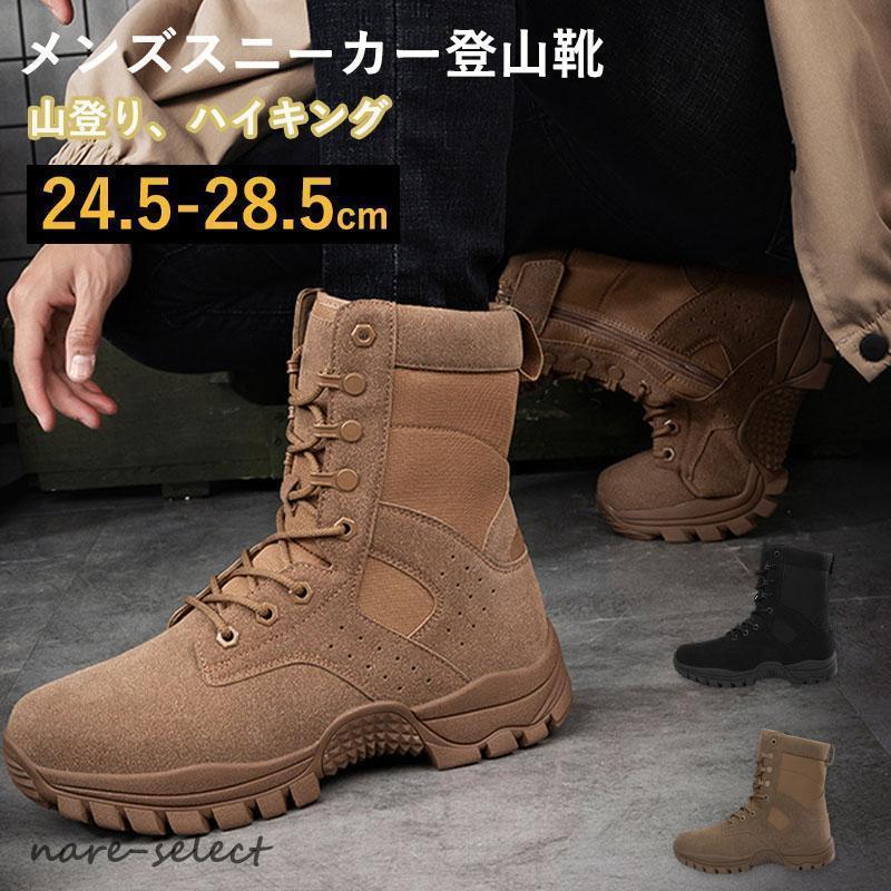 登山靴 砂漠靴 軍靴 戦術靴 レッキングシューズ 運動靴 防水 メンズ 靴 シューズ トレッキングシューズ 登山 アウトドア ハイキング 厚底ソール