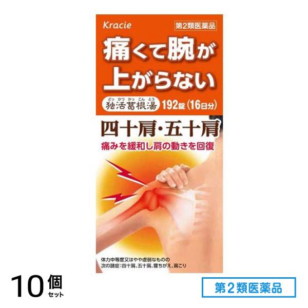 第２類医薬品 独活葛根湯エキス錠クラシエ 192錠 10個セット