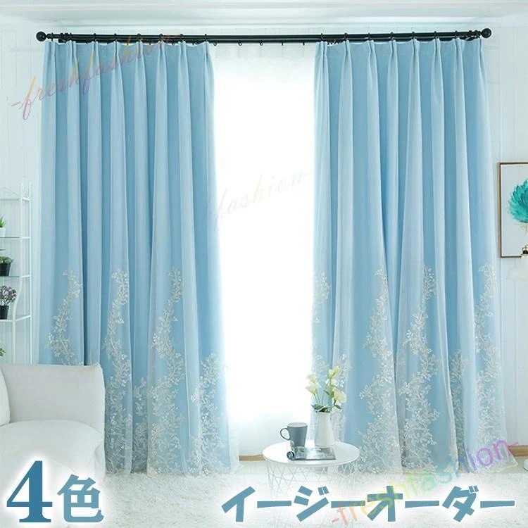 【即時割引】カーテン かわいい おしゃれ 1級 3級 遮光カーテン 姫系 子供部屋 女の子 北欧 高級感 出窓 ダブルカーテン