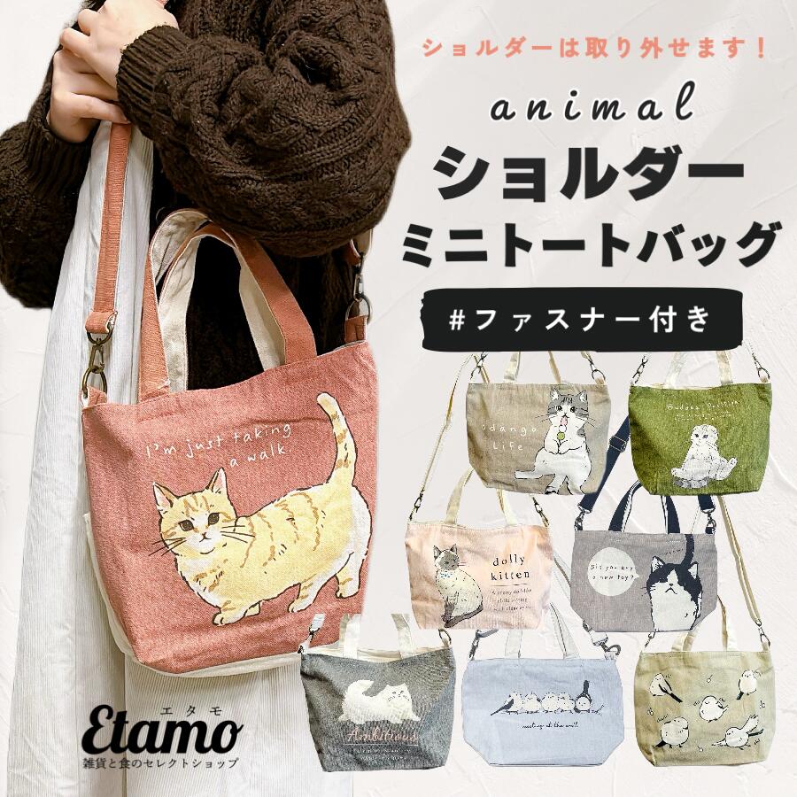 Qoo10] モリッツ ショルダー付き ミニトートバッグ アニマ