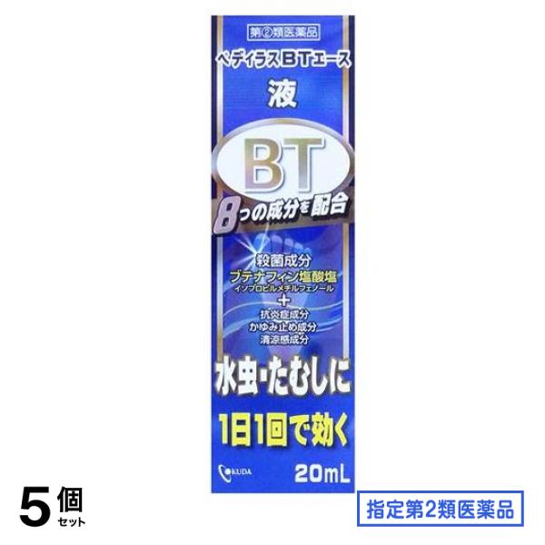 指定第２類医薬品 ペディラスBTエース液 20mL 5個セット