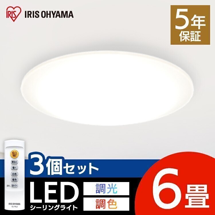 3個セットLEDシーリングライト SeriesL 6畳調色 CEA-2006DL LED シーリング　メガ割