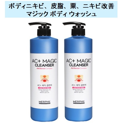 許可された機能性ニキビ ボディクレンザー 500g 2個 / 背中 胸ニキビ改善 ボディウォッシュ / ベビーコットンの香り / 皮脂角質敏感肌