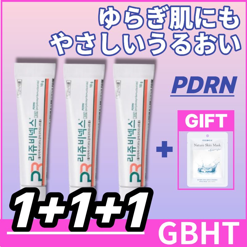 【1+1+1】【正規品】リジュビネックスクリーム 10g／PDRN配合・韓国薬局コスメ・うるおい集中ケア